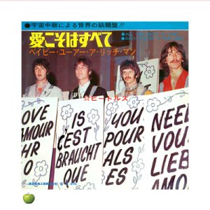 BEATLES ALL YOU NEED IS LOVE (V2) LITHOGRAPH - UNFRAMED